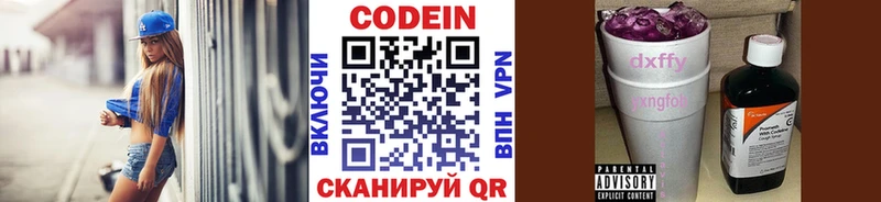Codein напиток Lean (лин)  Лянтор 